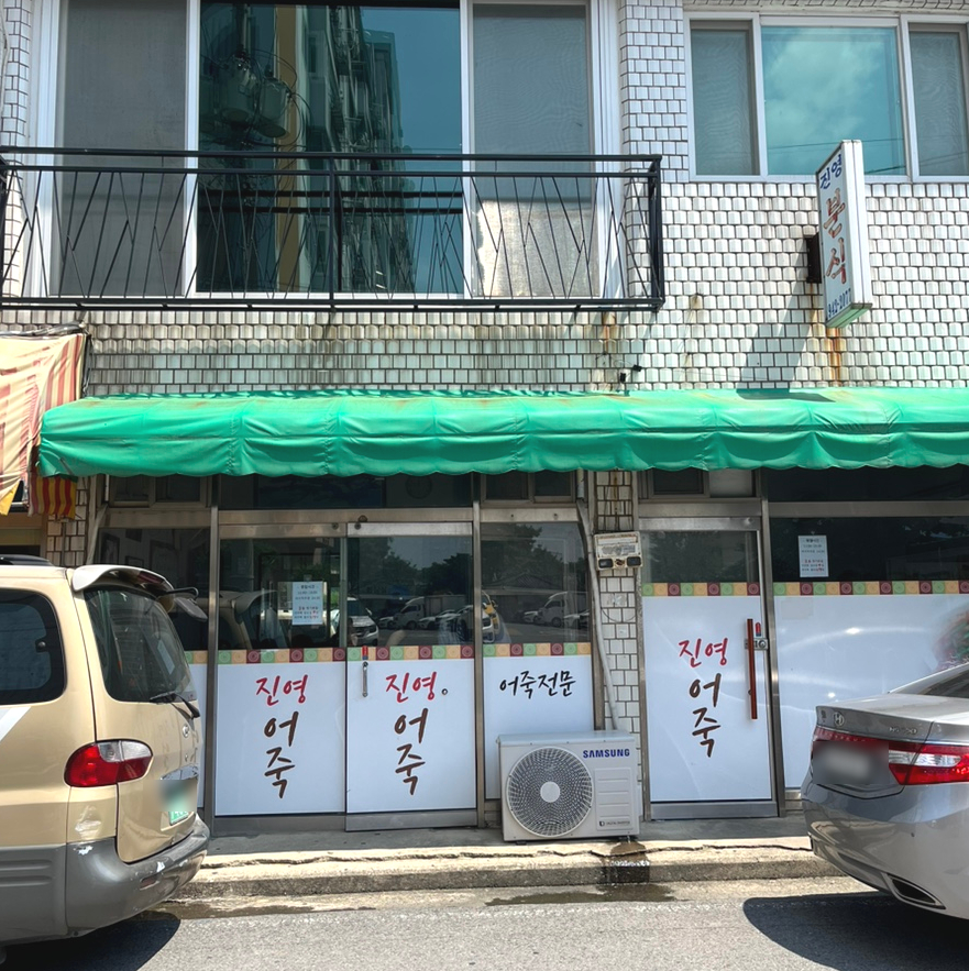 진영분식 이미지
