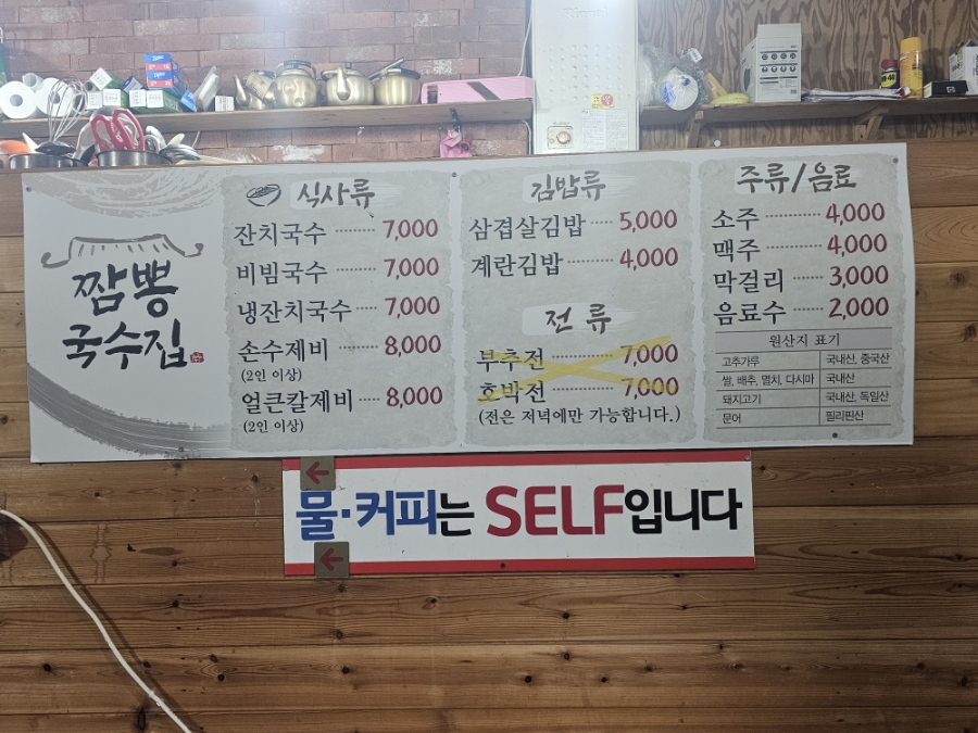 짬뽕국수집 이미지