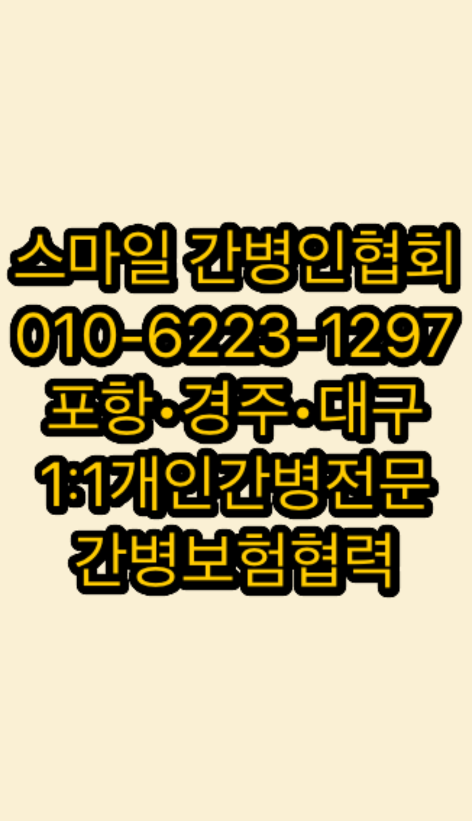 사랑간병협회 이미지