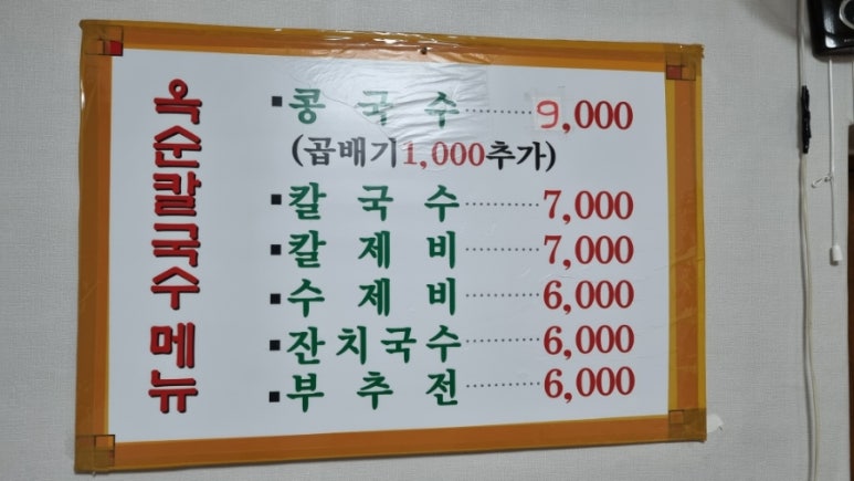 옥순손칼국수 이미지