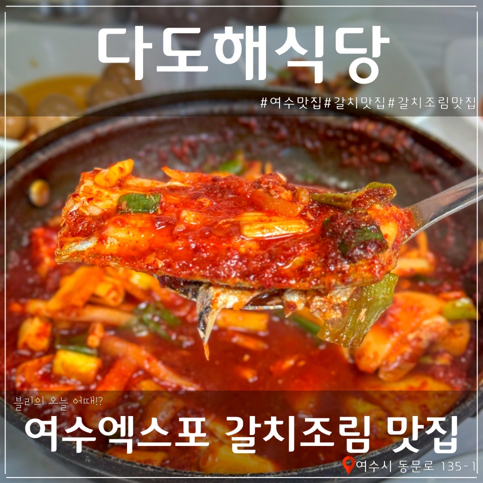 다도해식당 이미지