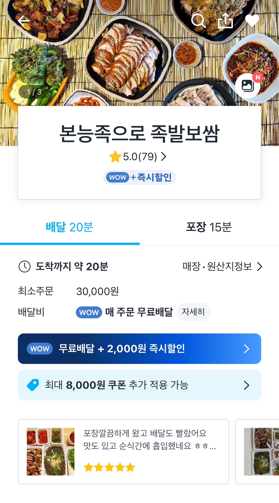 본능족으로 족발보쌈 이미지