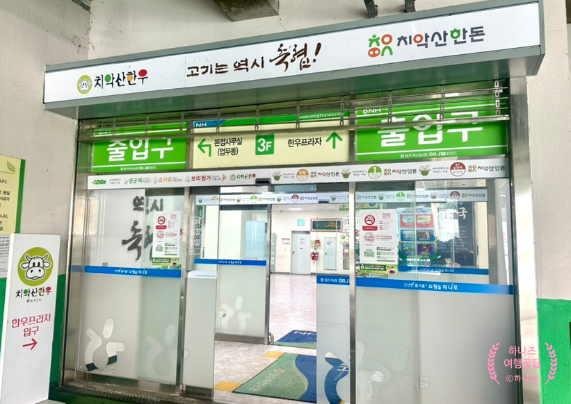 원주축산농협하나로마트 이미지