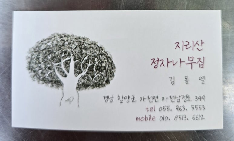 정자나무집 이미지