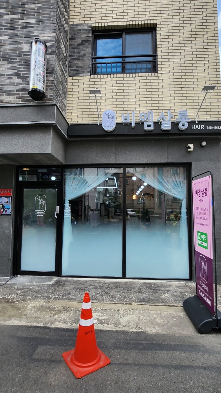 비엠살롱 이미지