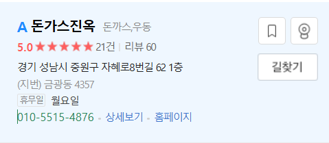 돈가스진옥 이미지