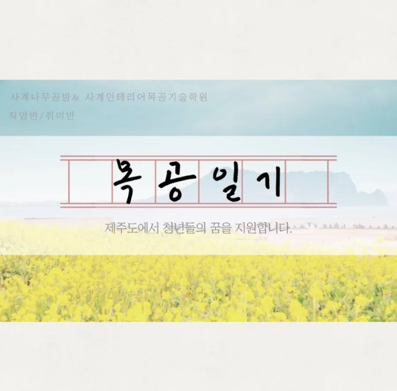 사계나무공방 이미지