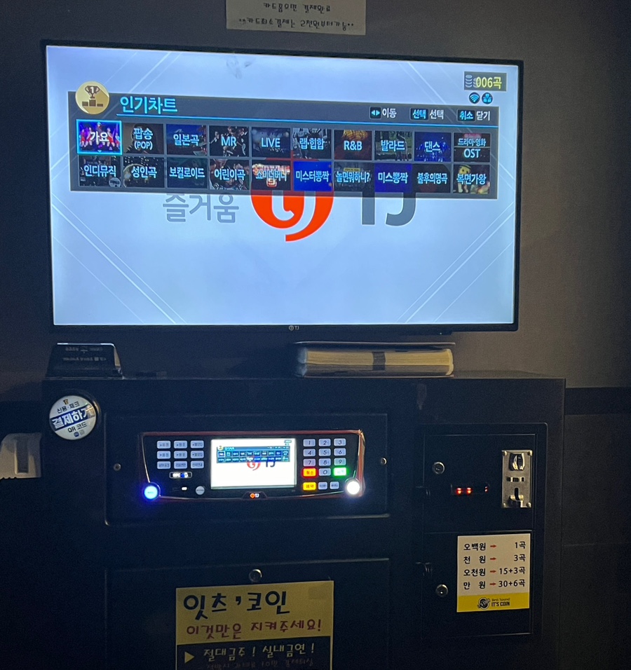 잇츠코인노래연습장 이미지