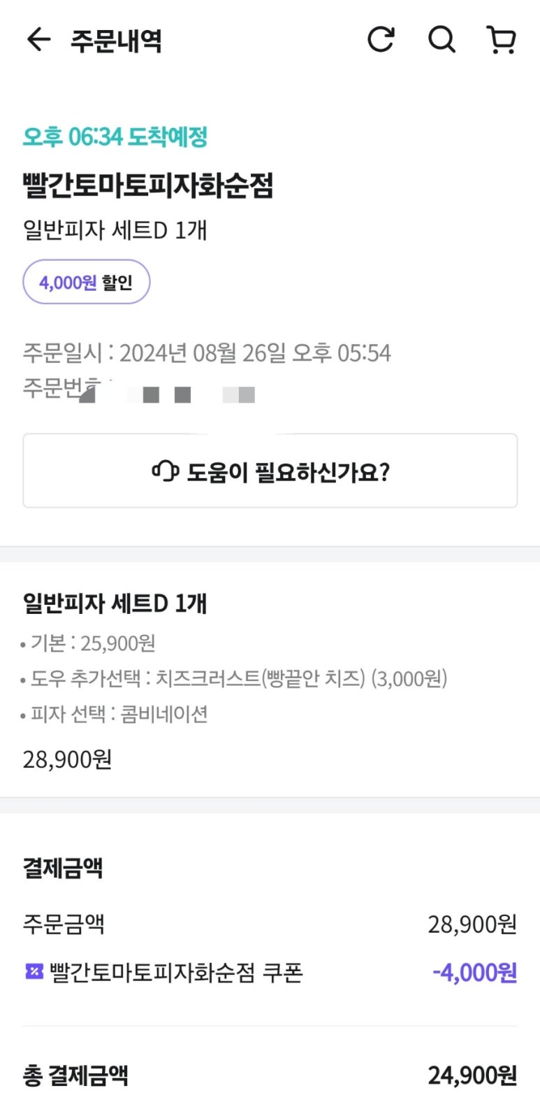 빨간토마토피자 이미지
