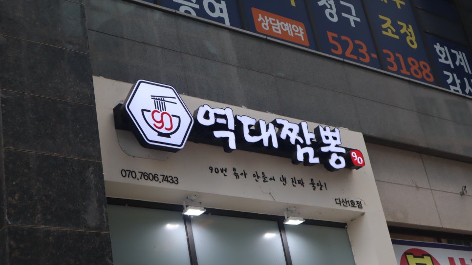 짬뽕클라스 이미지
