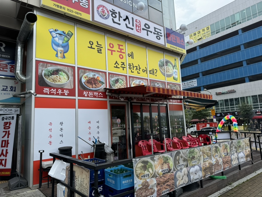 한신우동권선 이미지