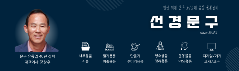 선경문구 이미지