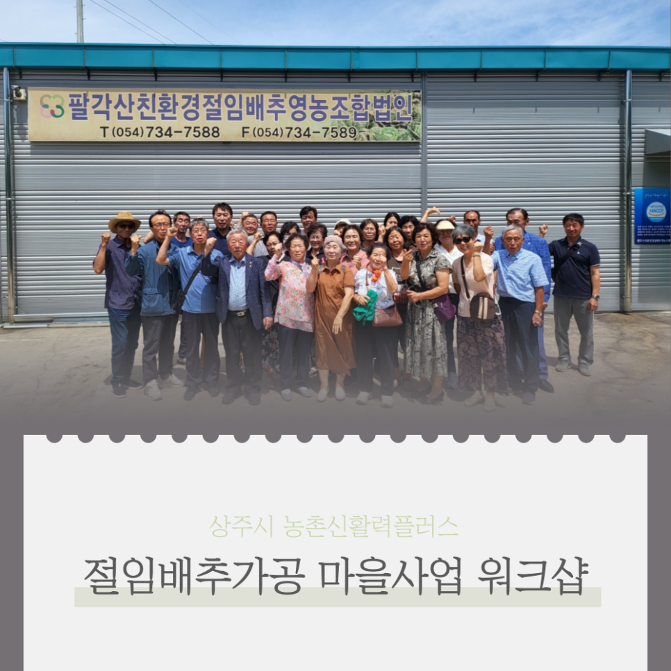 팔각산친환경절임배추영농조합법인 이미지