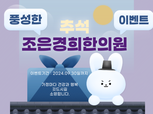 조은경희한의원 이미지