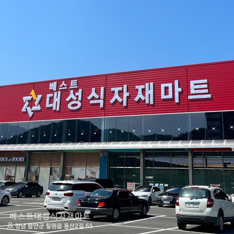 풍성식품식자재마트 이미지