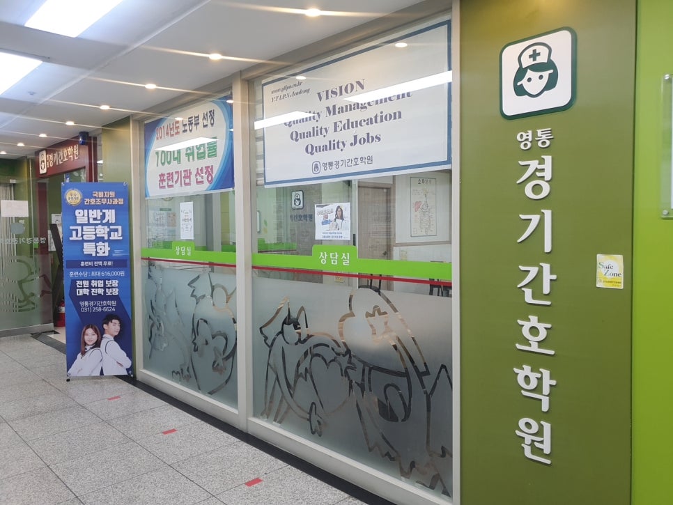 영통경기간호학원 이미지