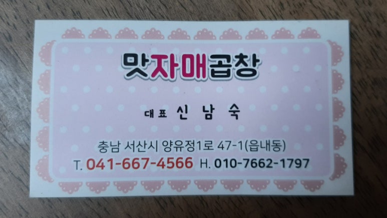 맛자매곱창 이미지