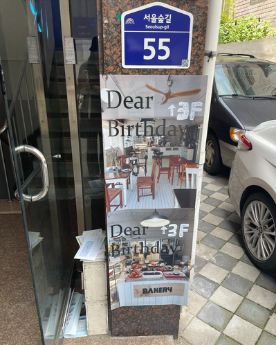 디어벌스데이 이미지