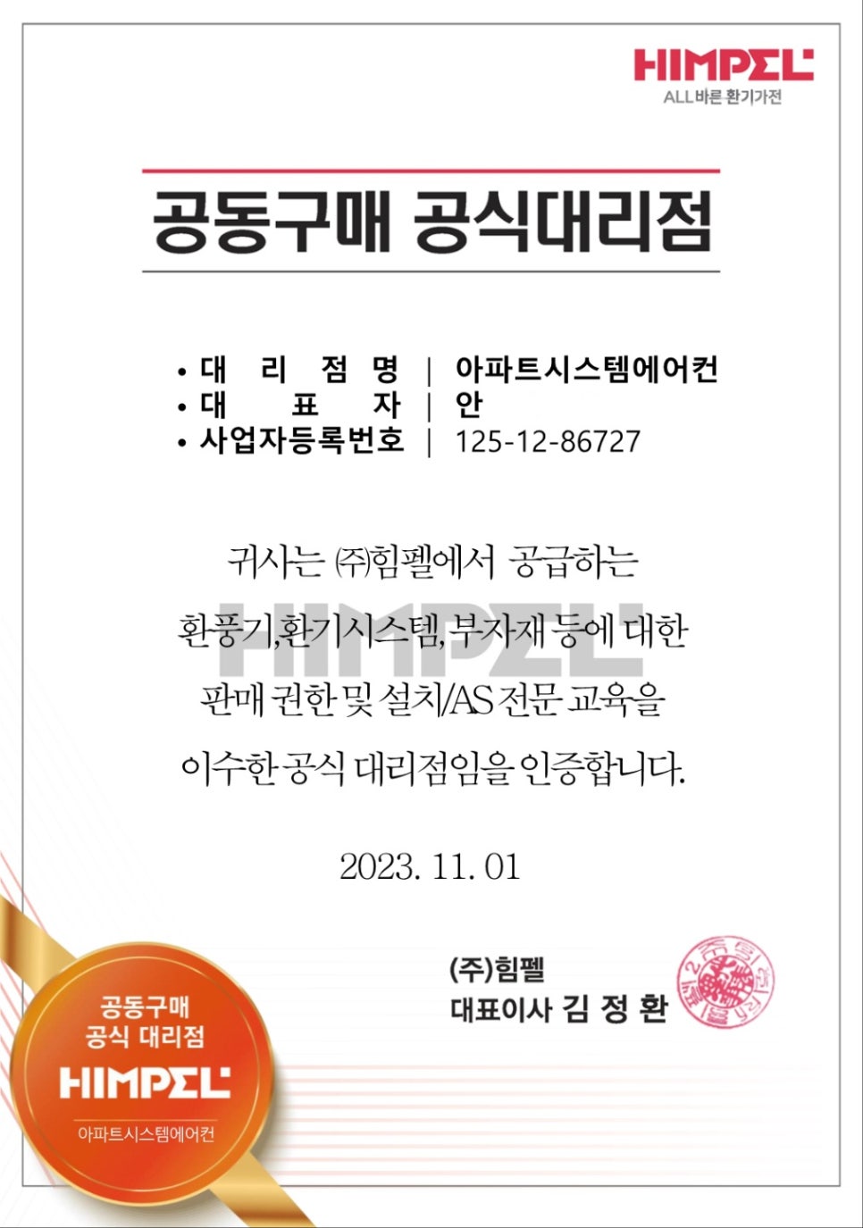 바른시스템공조환경 이미지