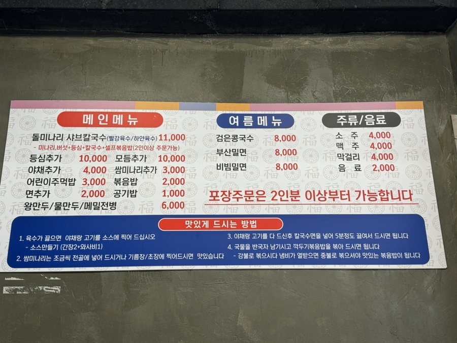 돌미나리칼국수 이미지