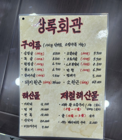 상록회관연탄구이군포당동점 이미지