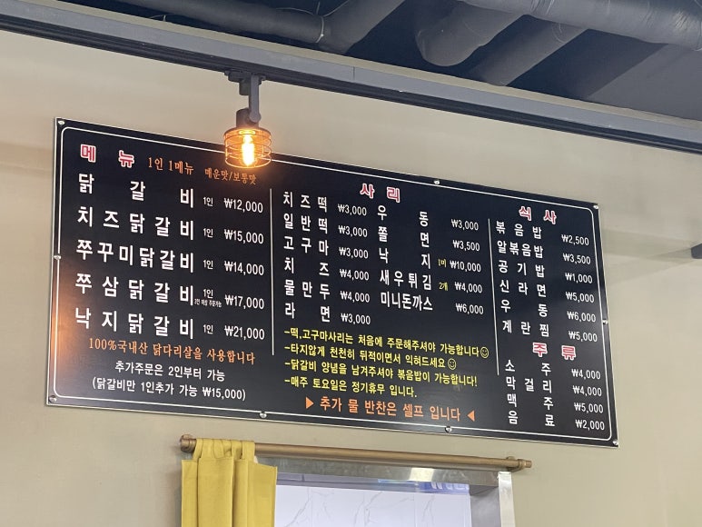 쭈삼춘천닭갈비 이미지