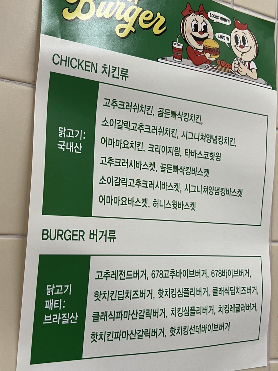 678버거닥 이미지