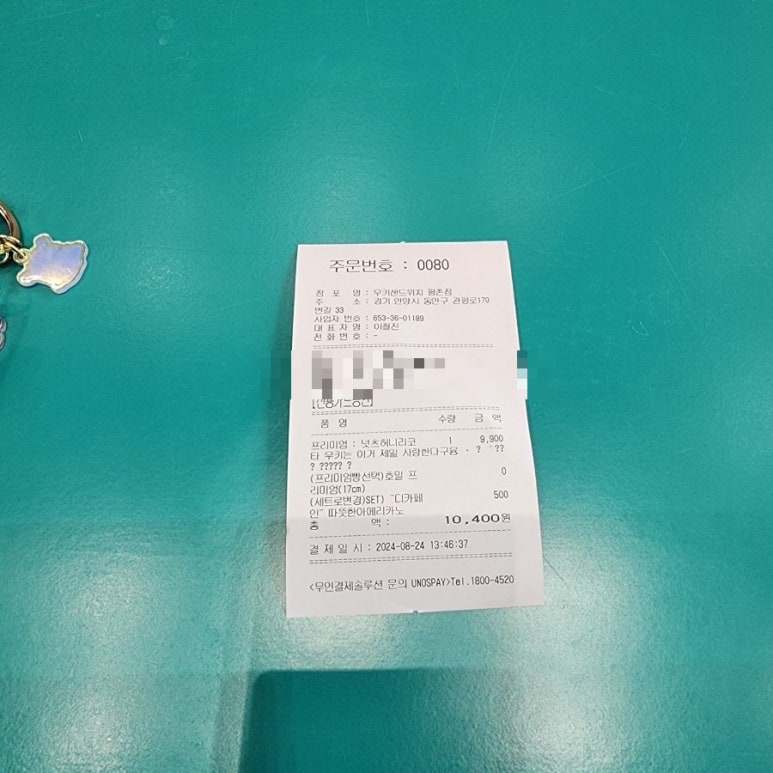 우키샌드위치 평촌점 이미지