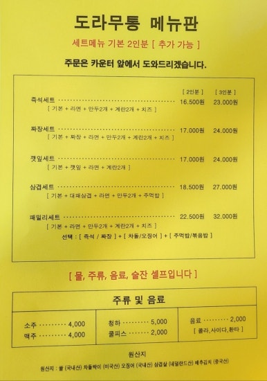 도라무통 원미점 이미지
