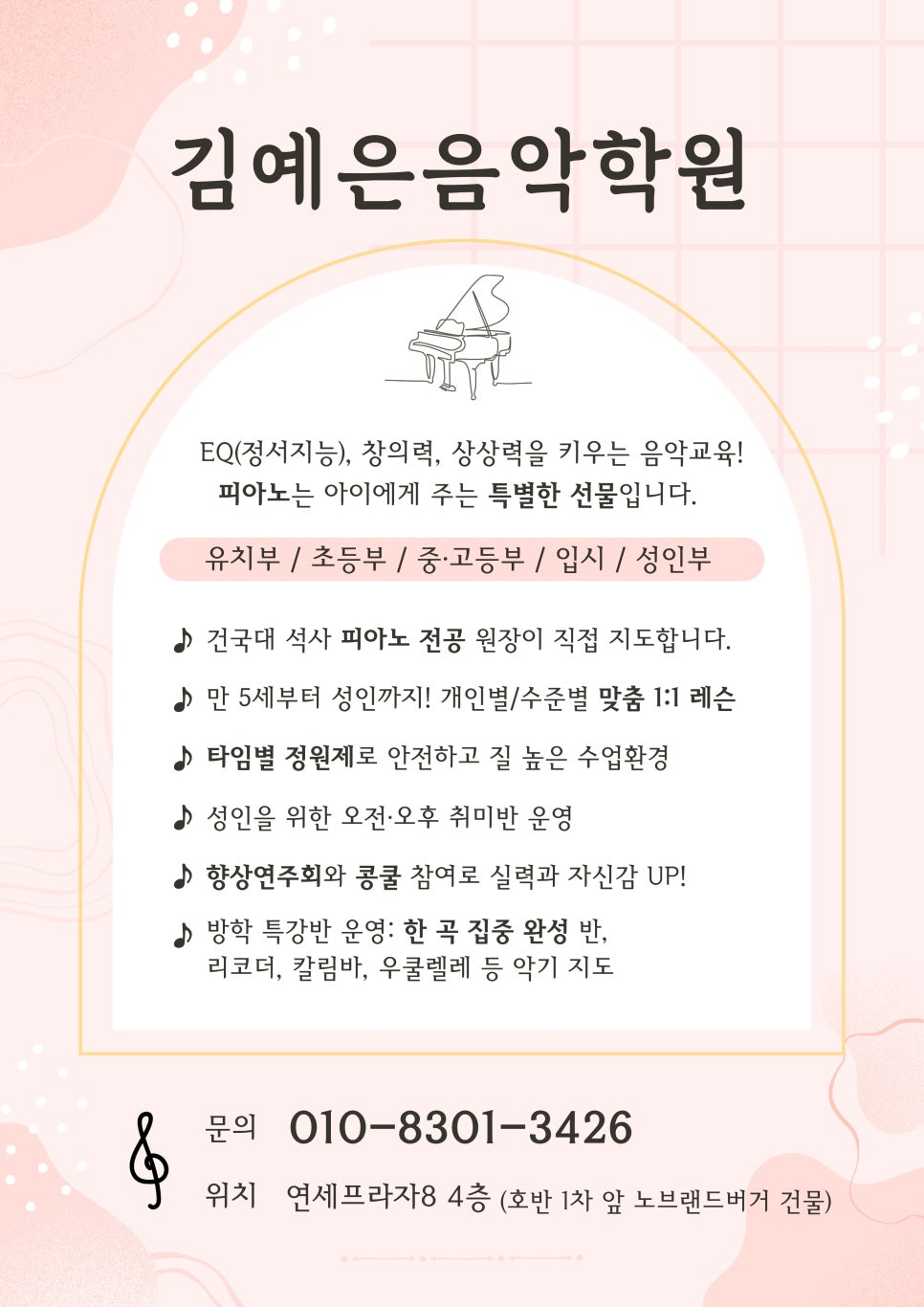 김예은음악학원 이미지
