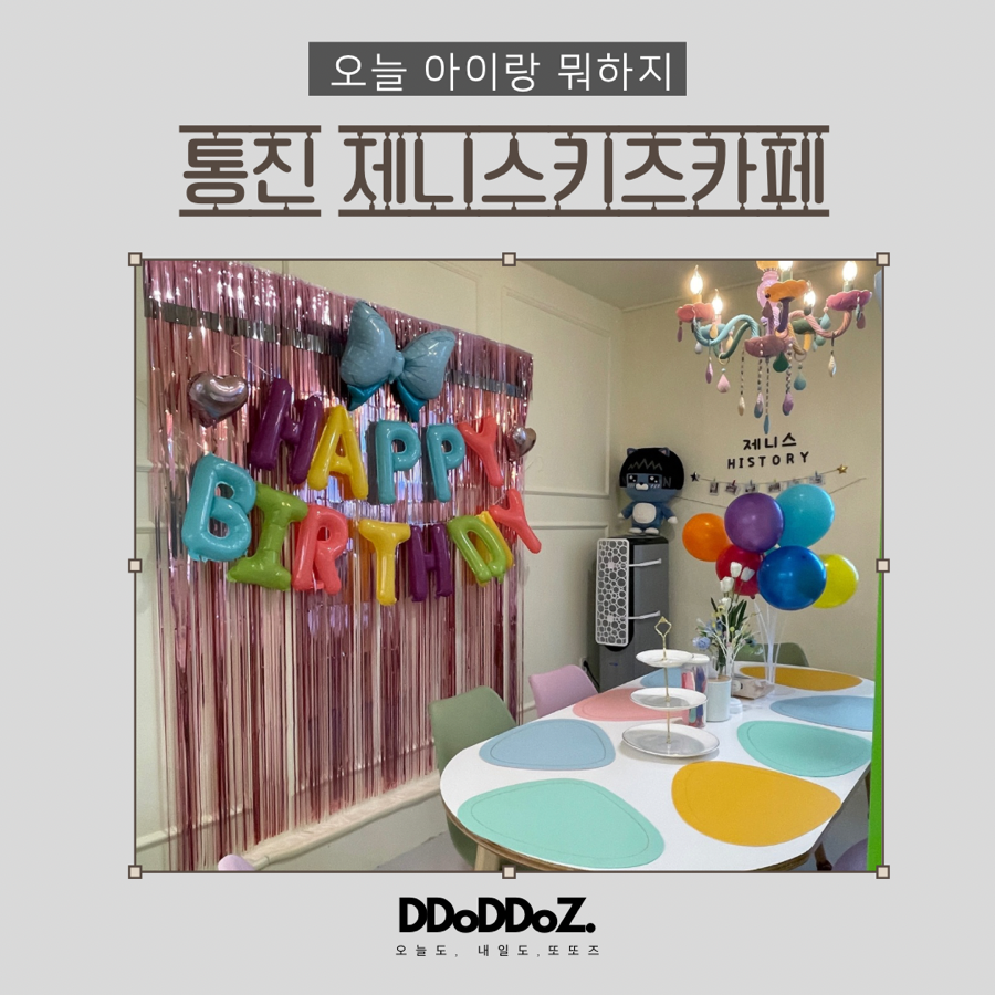 제니스키즈카페통진 이미지