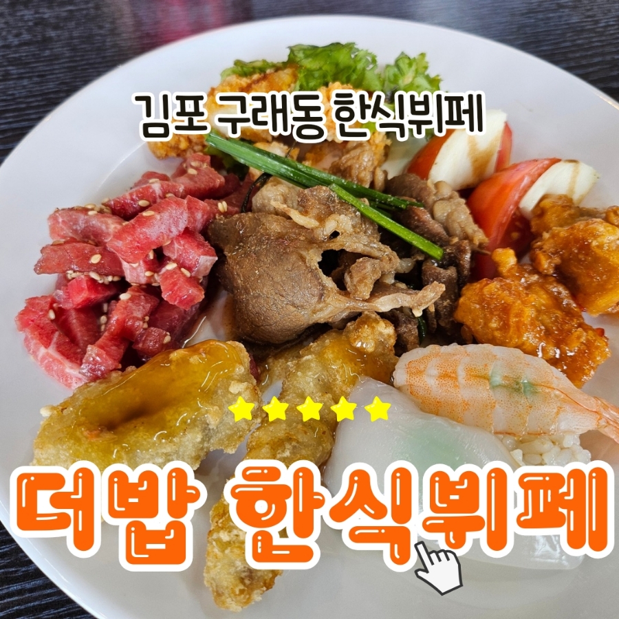 더밥 이미지