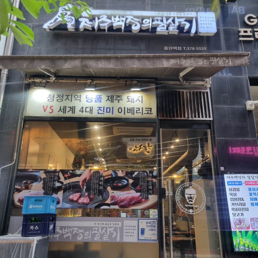 제주백정의필살기 이미지