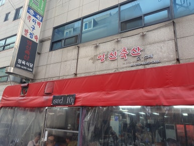 영신축산 이미지