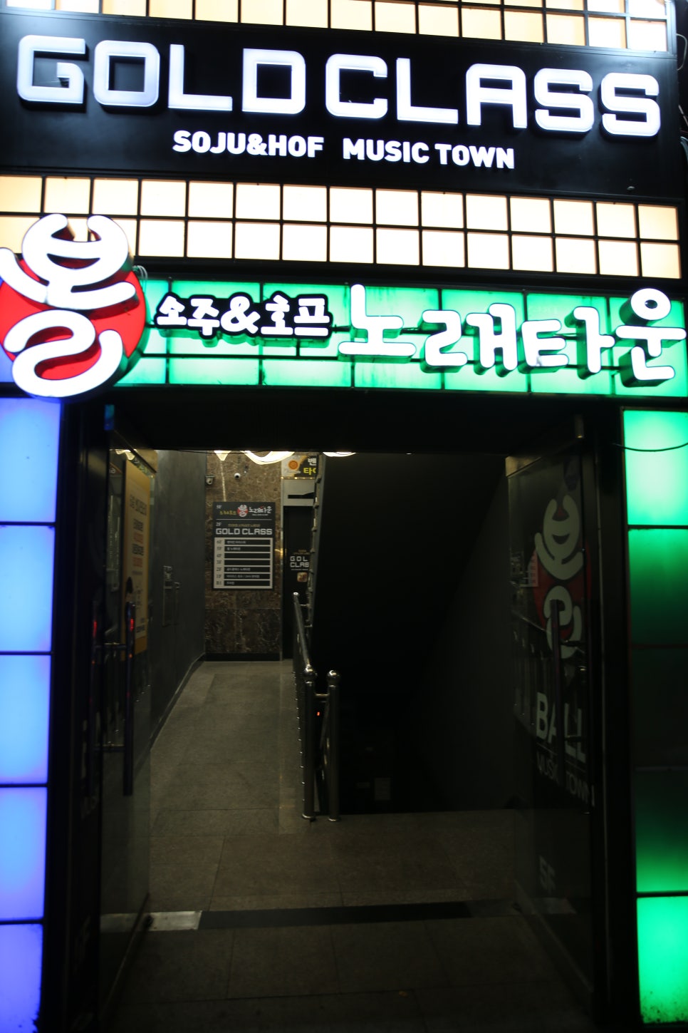 골드클래스소주호프노래타운 이미지