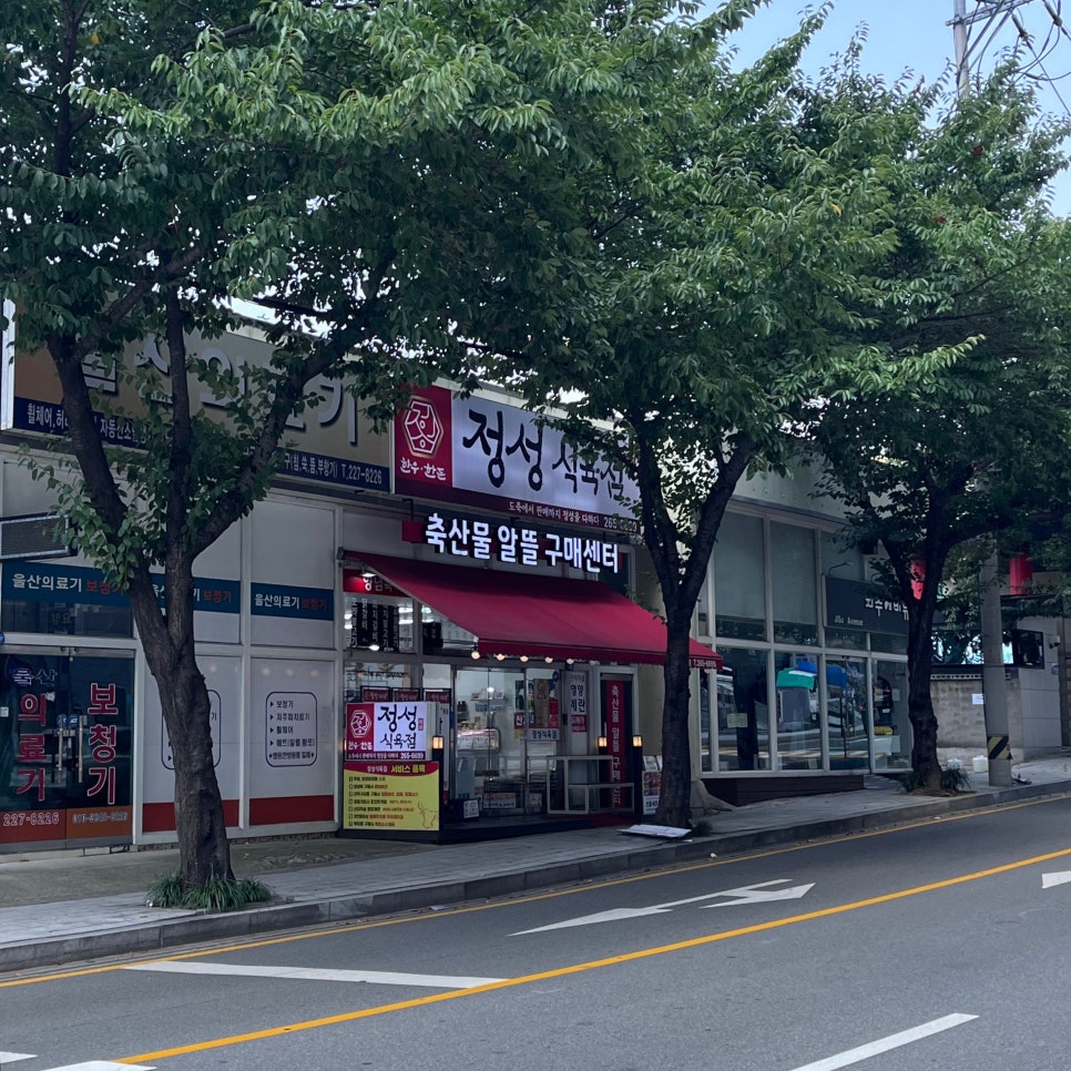 정성식육점 이미지
