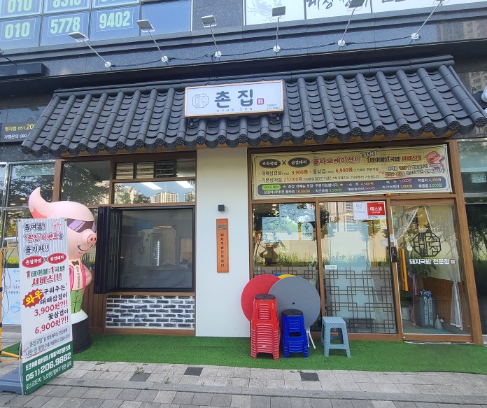 촌집돼지국밥 이미지