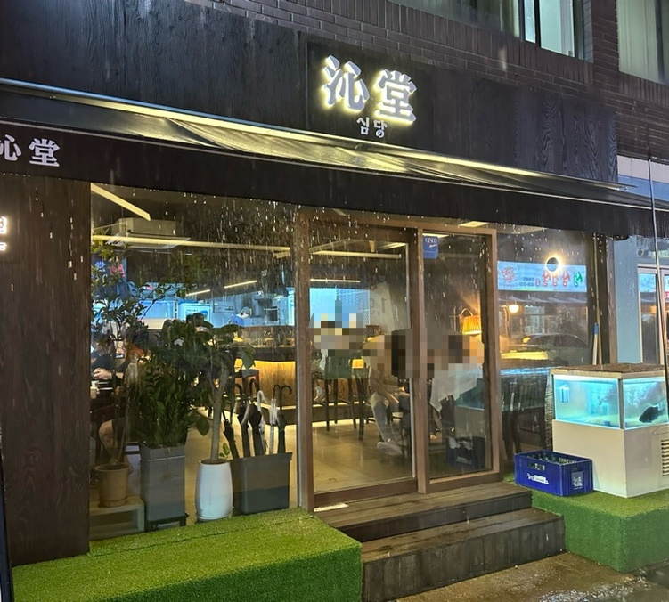 심당 구의점 이미지