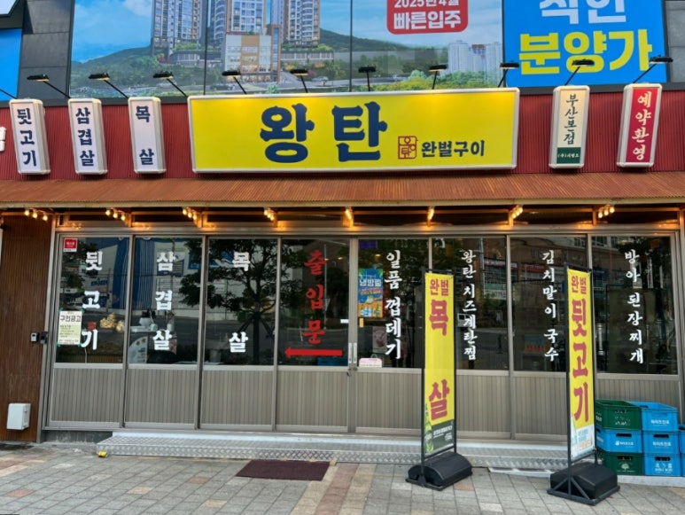 왕탄완벌구이 이미지