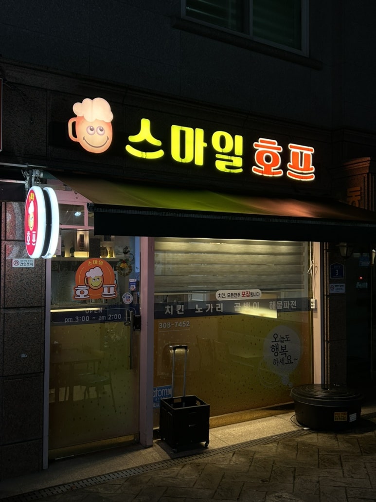 스마일호프 이미지