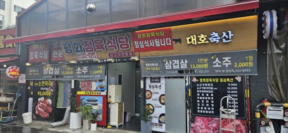평화정육식당 이미지