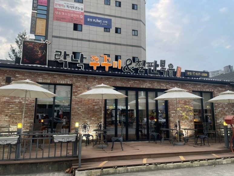 락낙쭈꾸미철판볶음 이미지