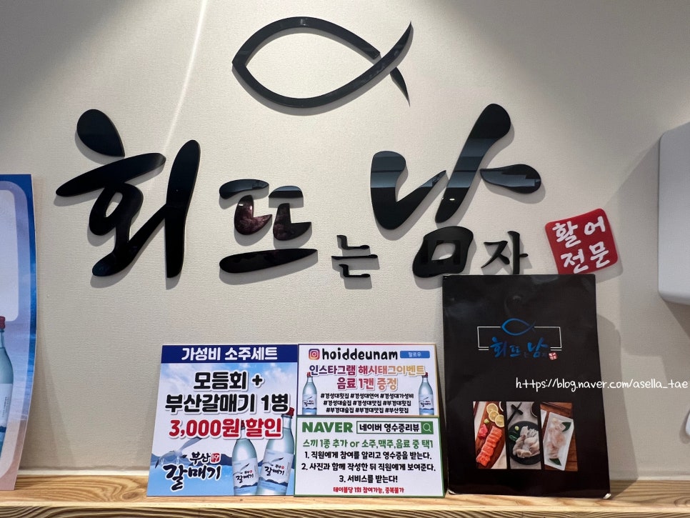 회뜨남 이미지