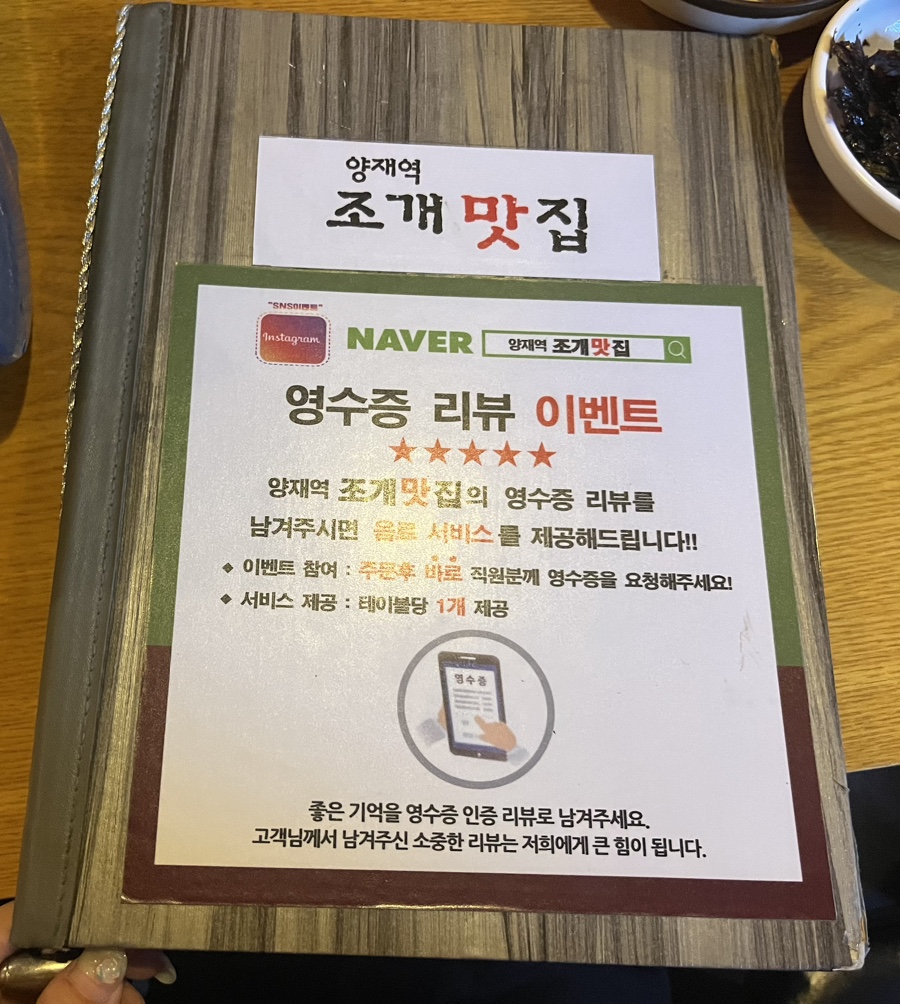 양재역 조개맛집 이미지