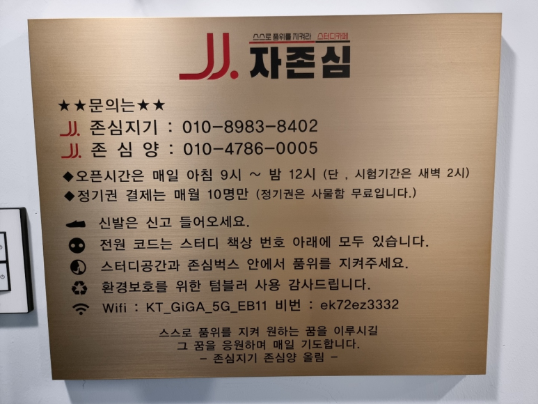 스터디카페자존심 이미지