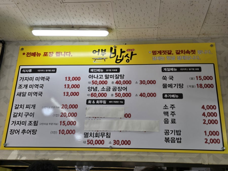 어부밥상 이미지
