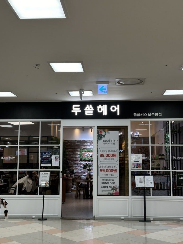 두쏠헤어홈플러스 이미지