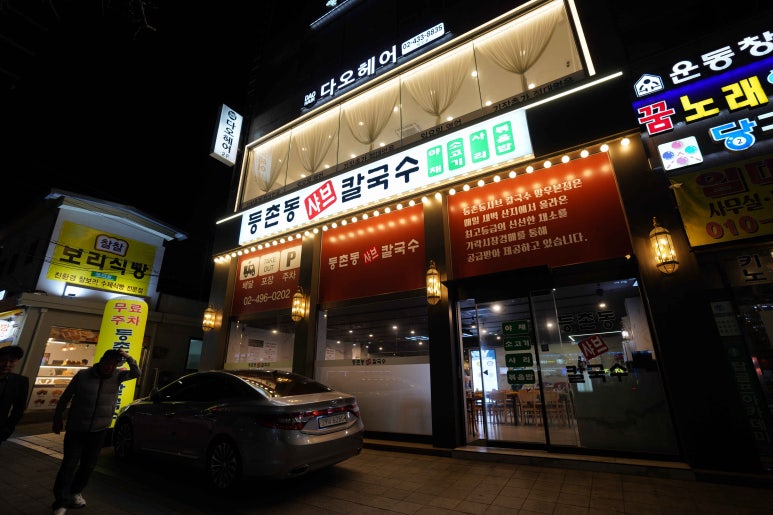 촌칼국수 이미지