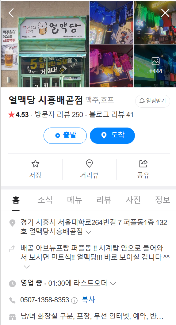얼맥당시흥배곧점 이미지