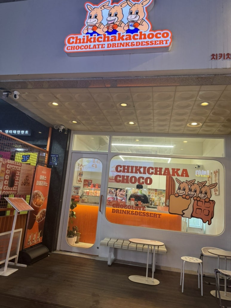 치키차카초코 강남논현점 이미지